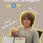 Языковой лагерь SMEAG Encanto